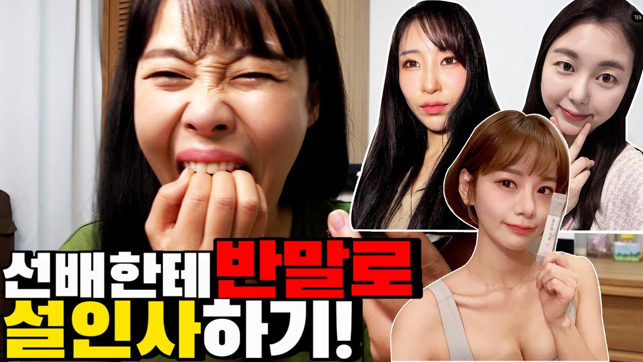 해지대지반말몰카 ㅋㅋㅋㅋㅋ 여자선배한테 반말로 설인사하기ㅋㅋㅋㅋㅋㅋ반응 ㅋㅋㅋ