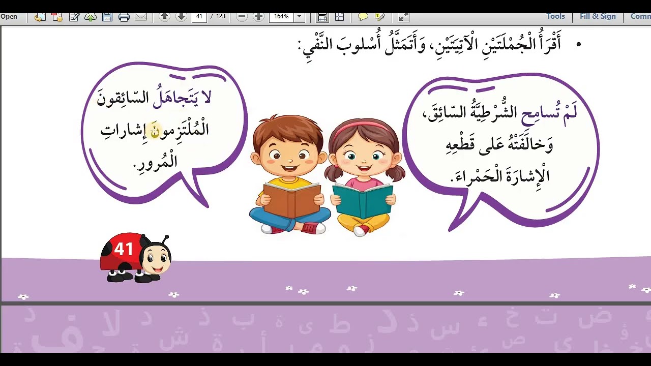 شرح و حل اسئلة يوم من حياة شرطية المرور صف ثالث عربي كتاب الطالب قناة حياتنا التعليمية