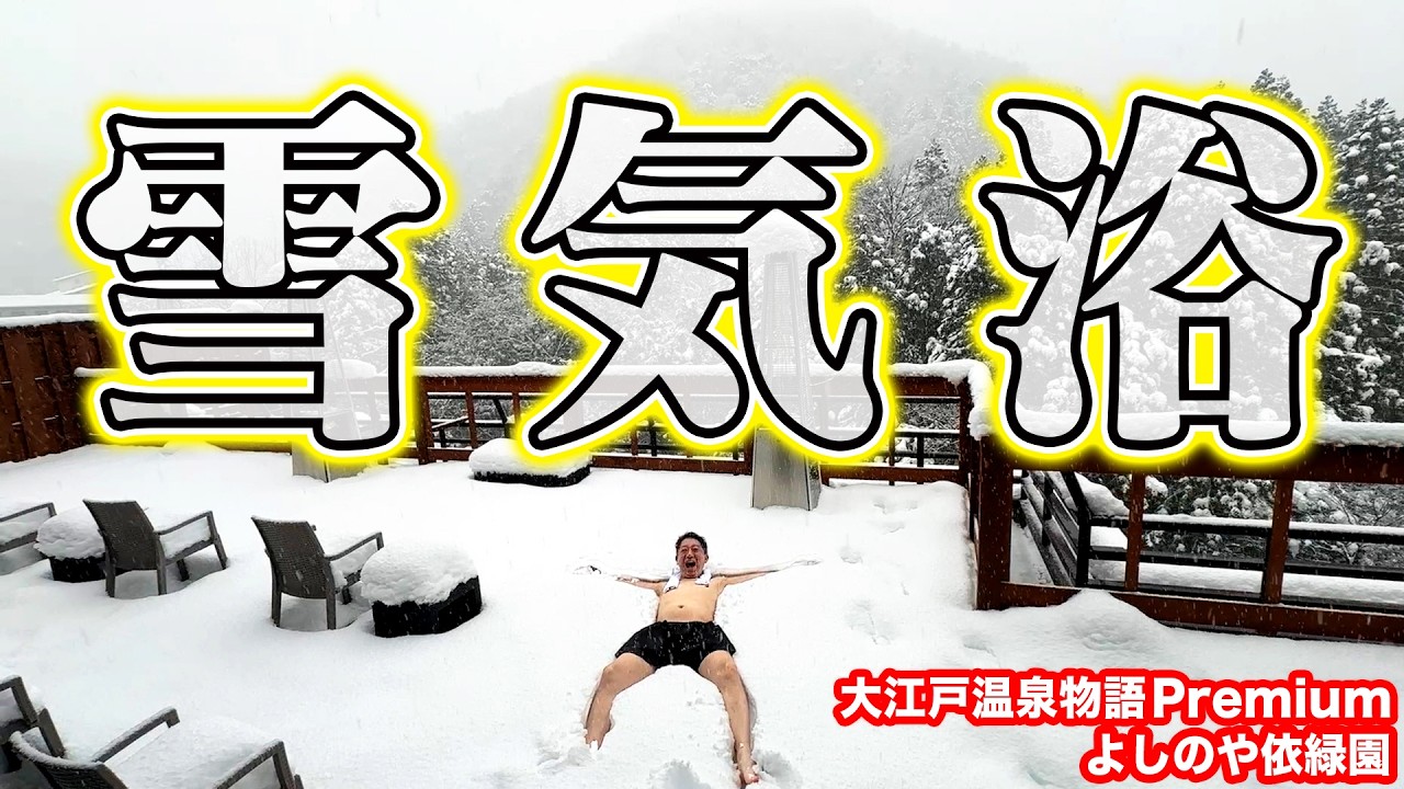 【サ旅】大雪の中、石川県のすんごいサウナ＆温泉宿に行ってきました〜！！！