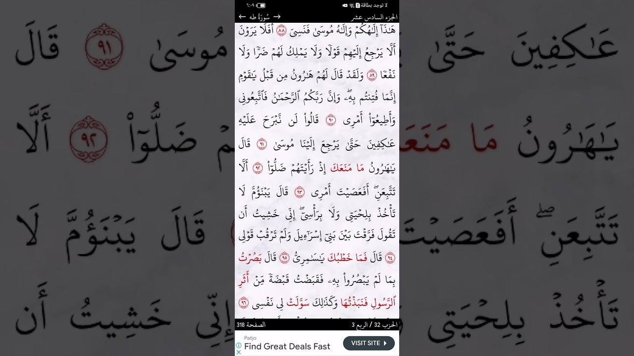 #سورة طه #ايه ٨٨-٩٨ ص٣١٨