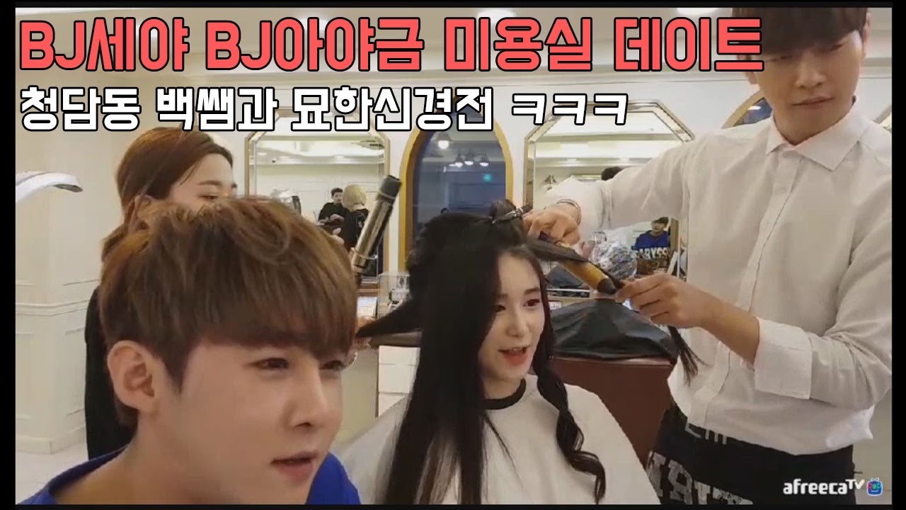 BJ아야금을 두고  백쌤과 BJ세야 두남자 사이에 미묘한 신경전ㅋㅋㅋㅋㅋㅋㅋㅋㅋ(Feat.이와중에여신웨이브 예쁨주의)