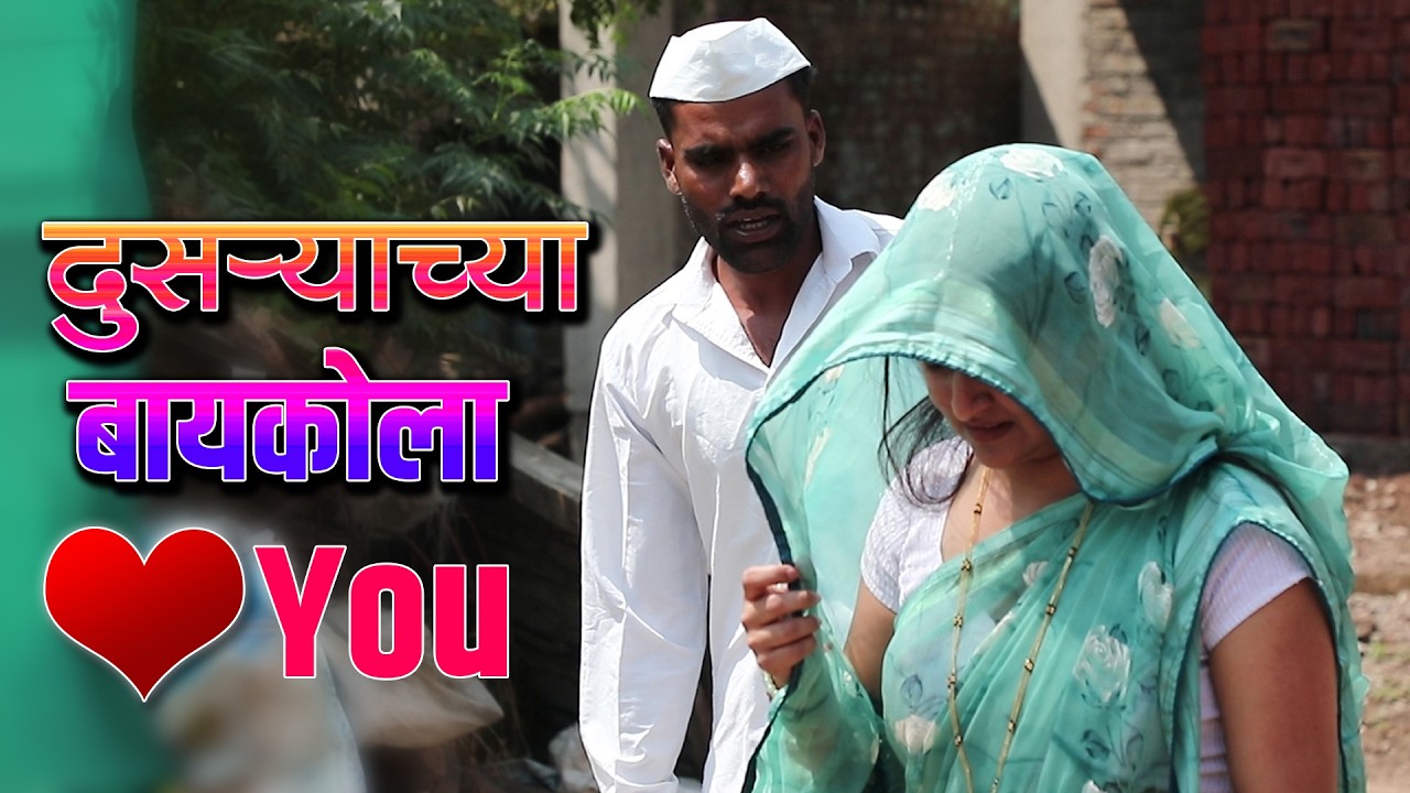 जाल्या दुसऱ्याच्याच बायकोला लव्ह यु बोलला | राया मराठी - भाग - १३७ | Raya Marathi Episode - 137