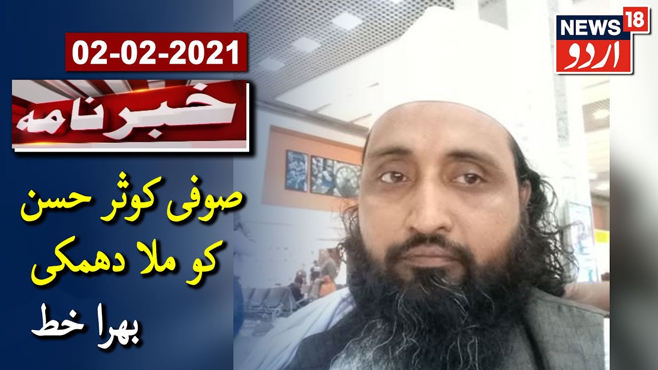 Kanpur: Sufi Islamic Board President Receives Threat Letter | صوفی کوثر حسن کو ملا دھمکی بھرا خط