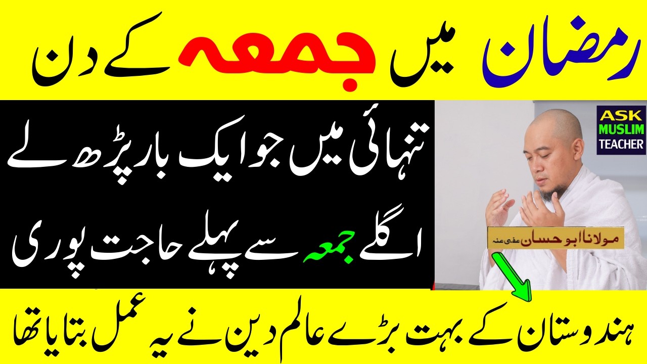 Ramzan Mai Jumma K Din 70 Bar Parhne Ka Wazifa - Wazifa for Any Wish - Hajat Ka Wazifa