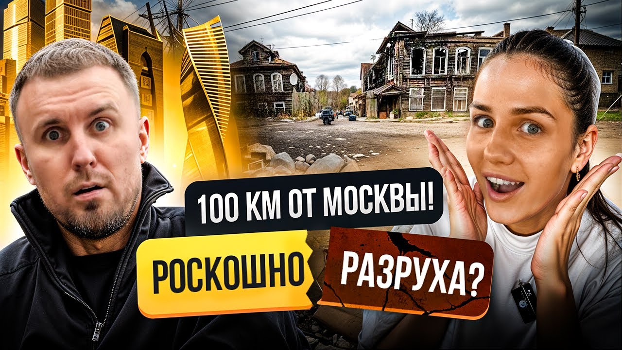 Все говорят — за МКАДом жить нельзя. Проверили!