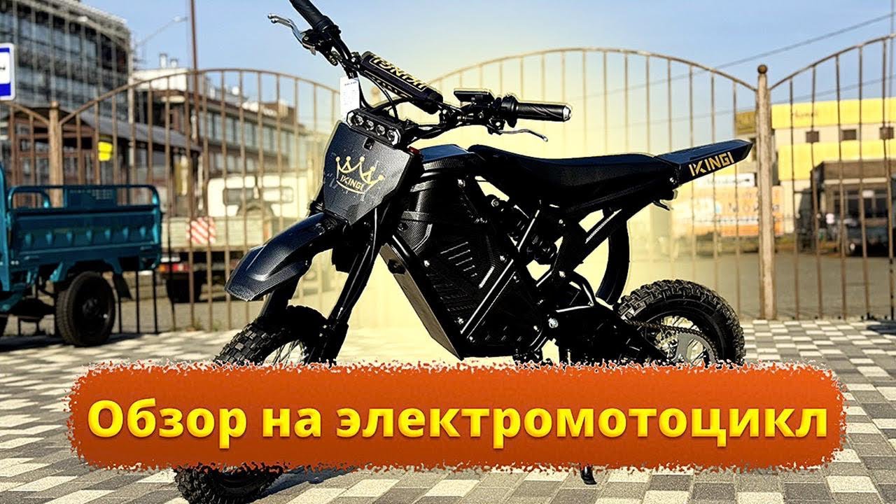 АНАЛОГ WISH 02 l Обзор на электромотоцикл Ikingi S9 Mini