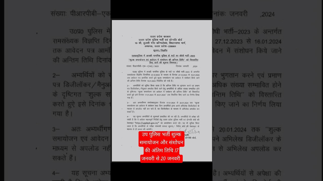 up police constable vacancy last date extend #uppolicelatestupdate #uppolicelatestnewstoday