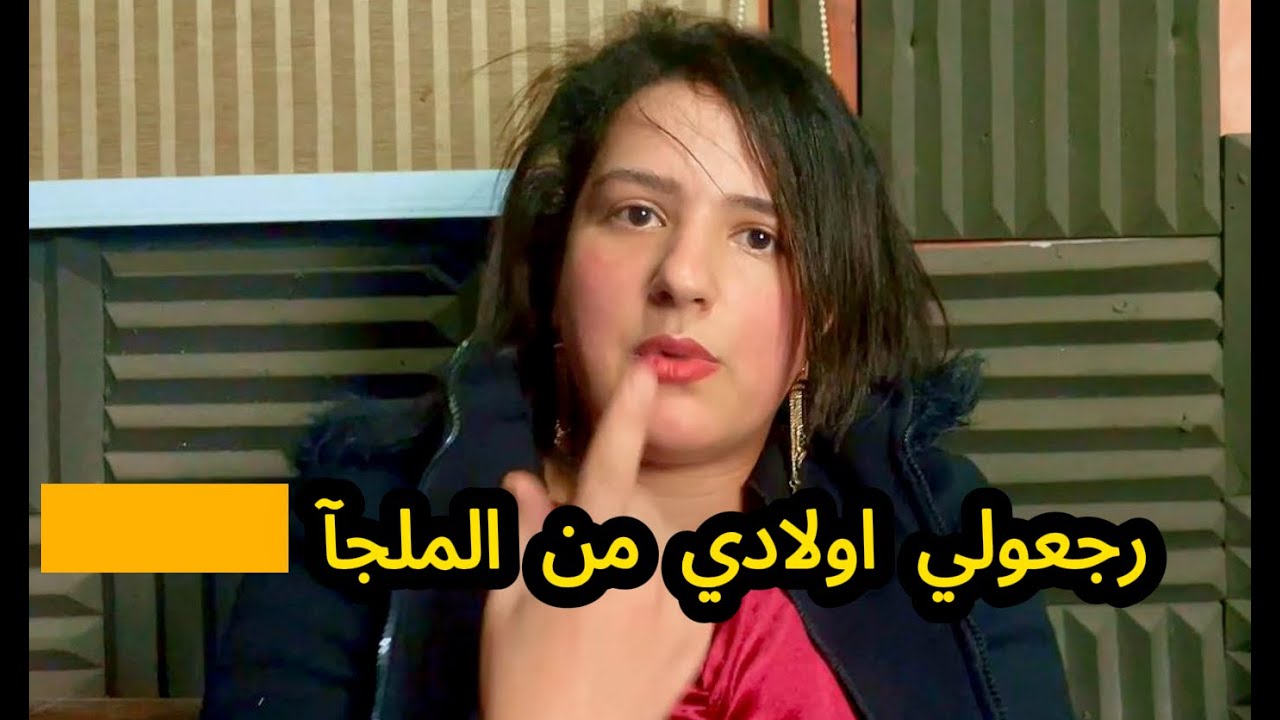 اتجوزت و هي عندها 14 سنة لسبب غريب جدا بس النتيجة 5 اولاد مرميين في ملجأ بسبب اهمال ابوهم