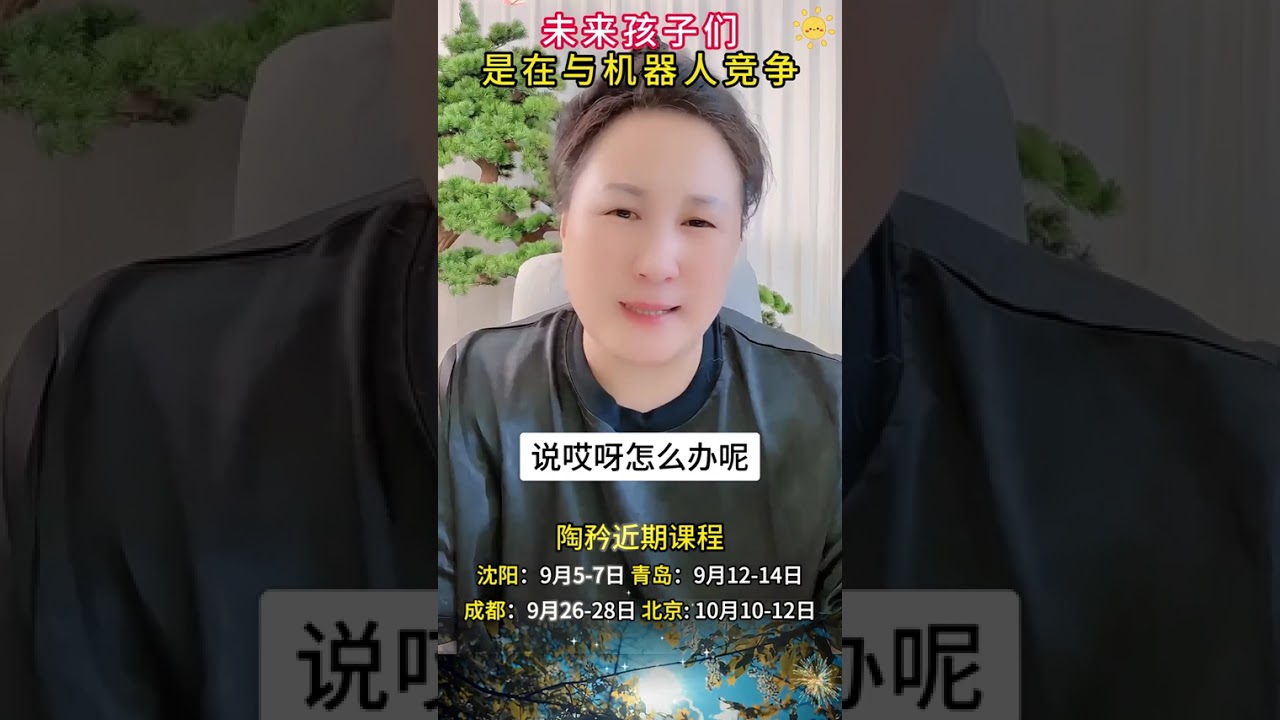你逼孩子刷题时 AI正在淘汰标准答案#陶矜 #AI #人工智能 #认知 #思维