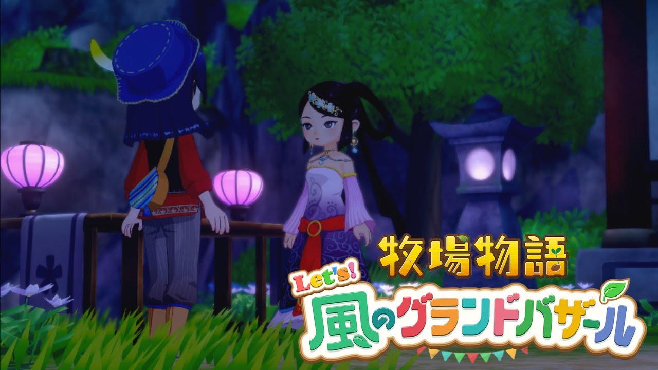 【牧場物語 Let's！風のグランドバザール♯7】幸せな家庭と孤独な女性と牧場ライフ※ネタバレ注意※【唄ナズナ】