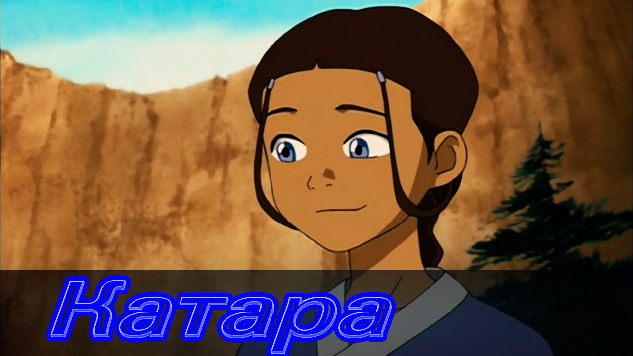 История Катары (1 часть)