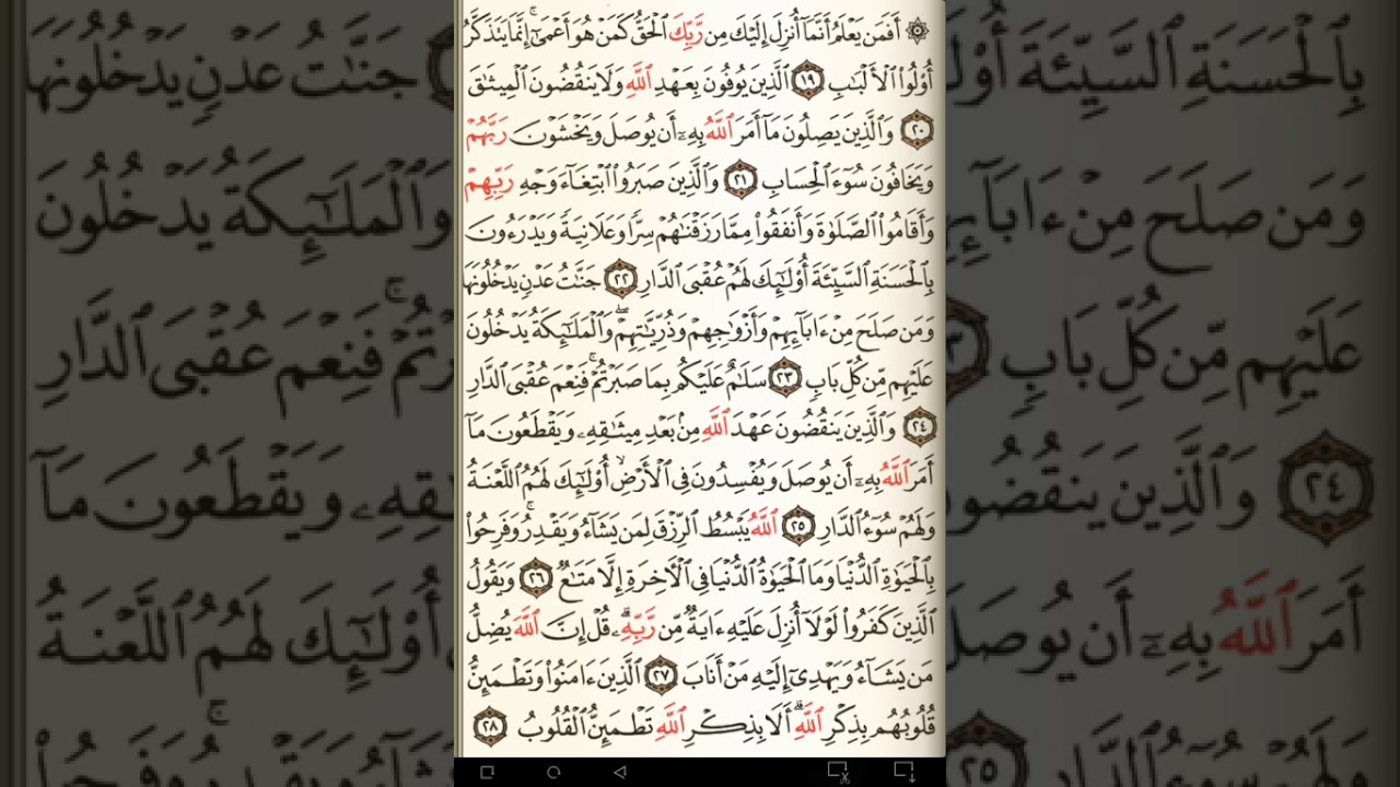 ماهر المعيقلي سورة الرعد مكتوبة صفحة 252 مصحف المدينة المنورة جودة عالية