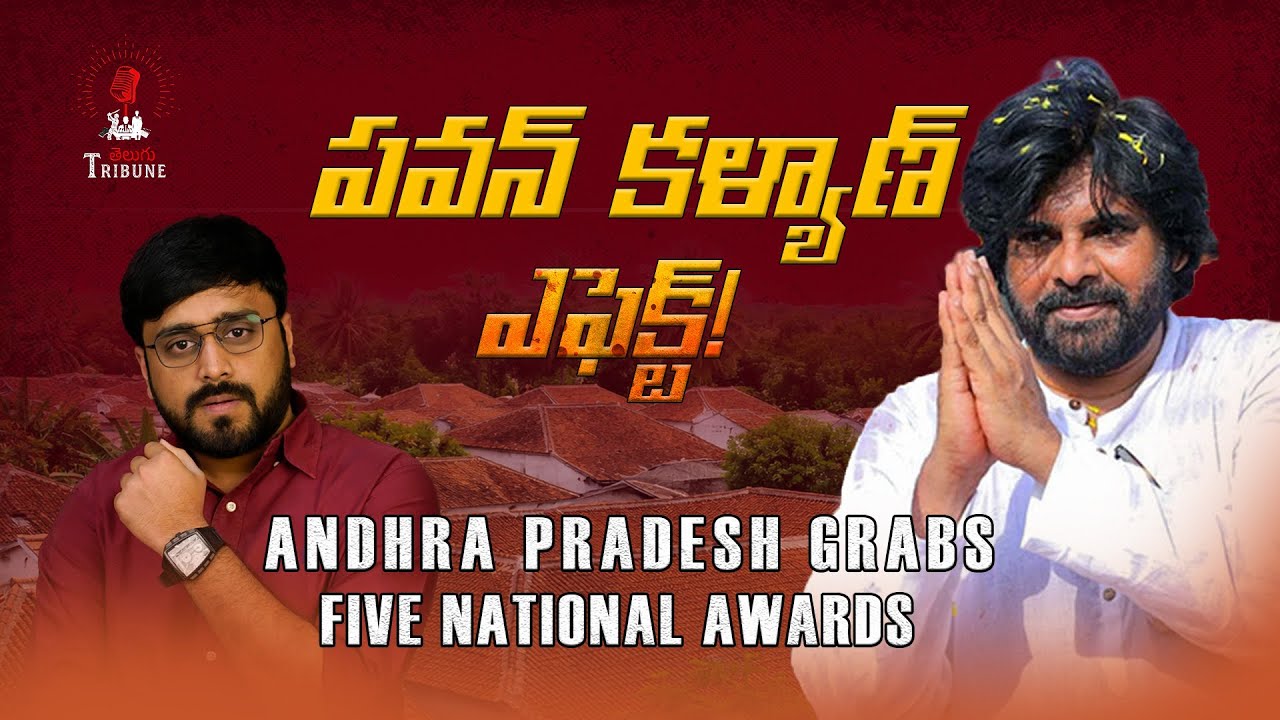 Pawan Kalyan Effect | Panchayati Raj | Awards | Andhra Pradesh | Telugu Tribune | Governance