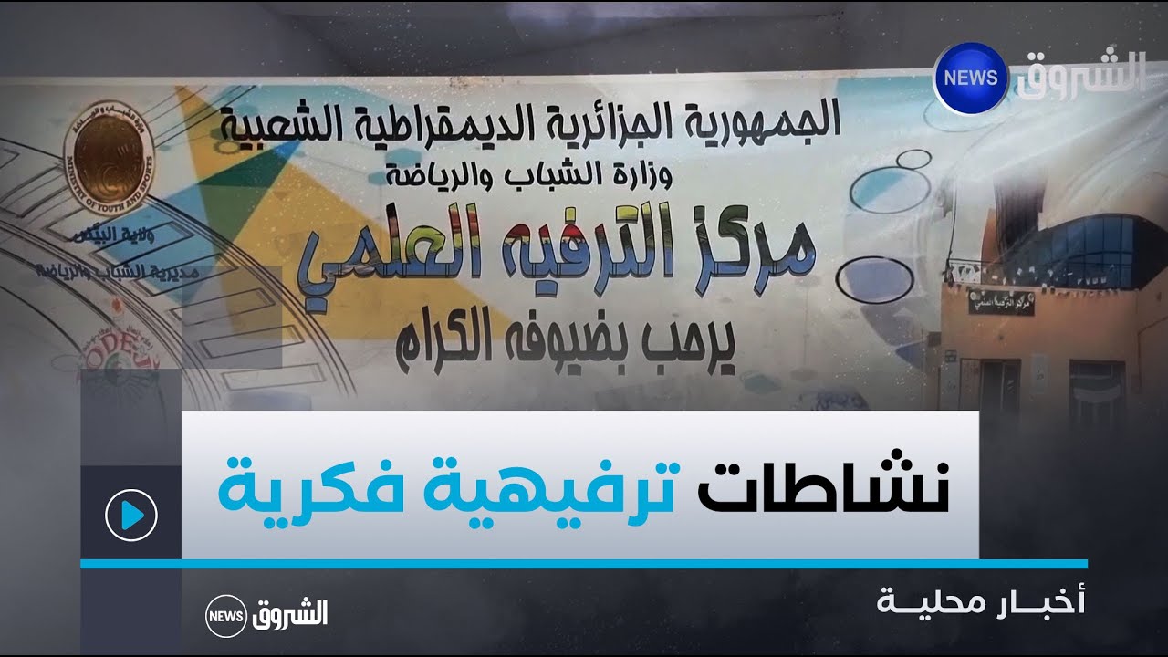 #البيض|  تنظيم نشاطات ترفيهية وفكرية تزامنا واليوم العالمي لمرضى التوحد