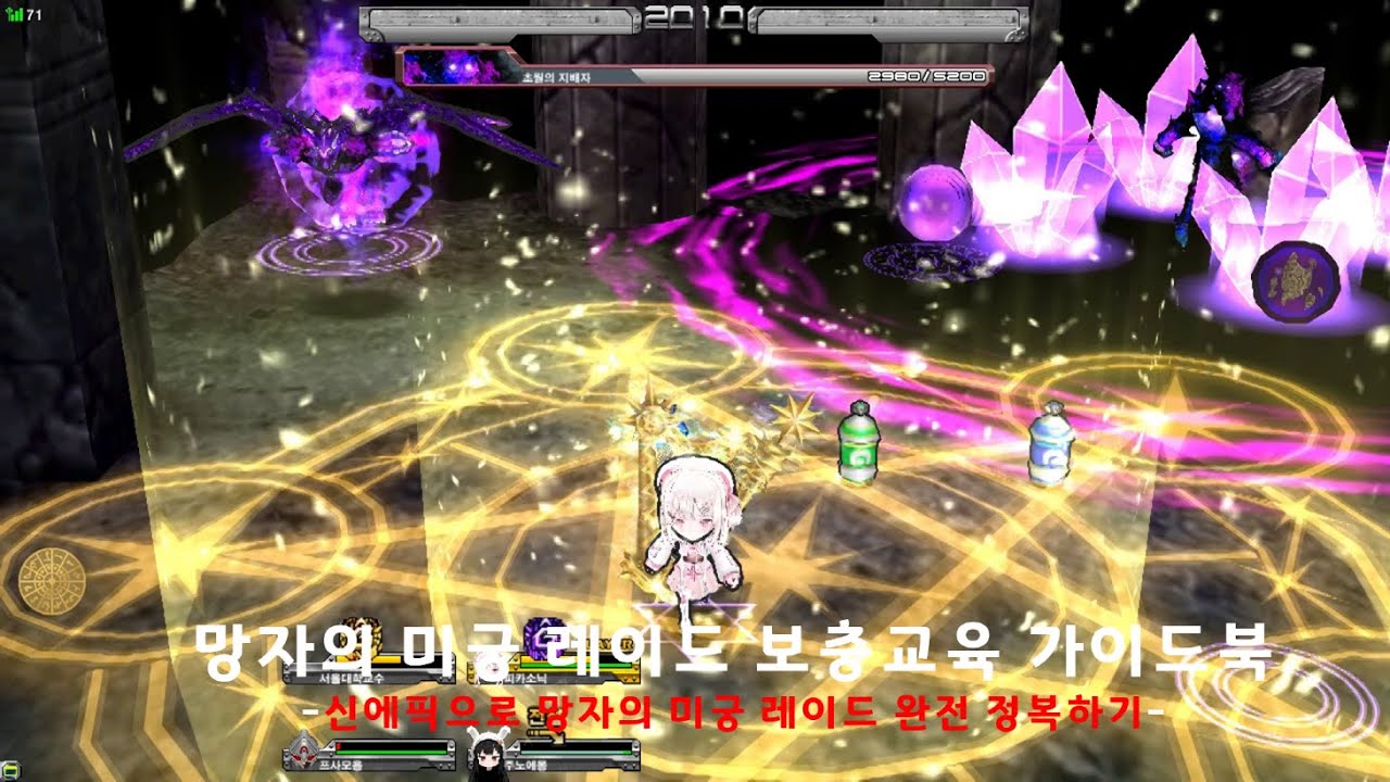 [겟앰프드] 망자의 미궁 레이드(망레,망미 레이드) 보충교육 가이드북