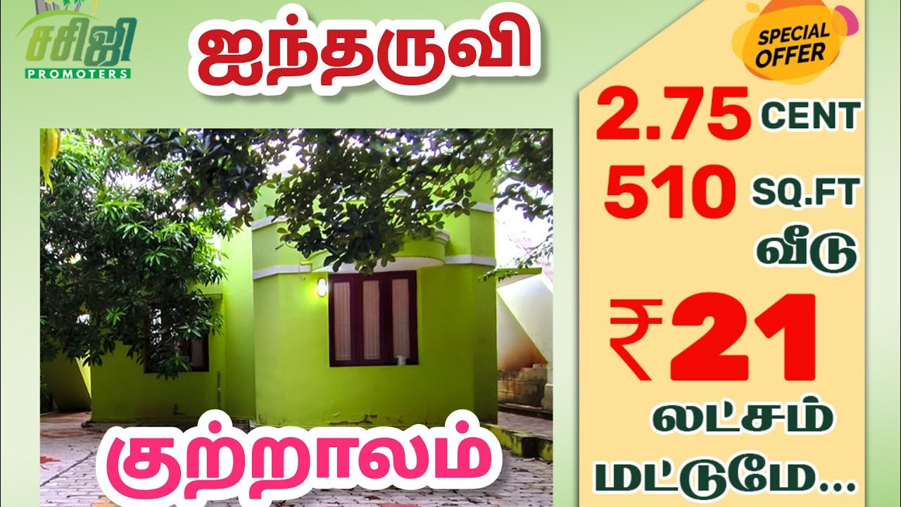 21 லட்சத்தில் ரிசார்ட் விற்பனைக்கு குற்றாலம்