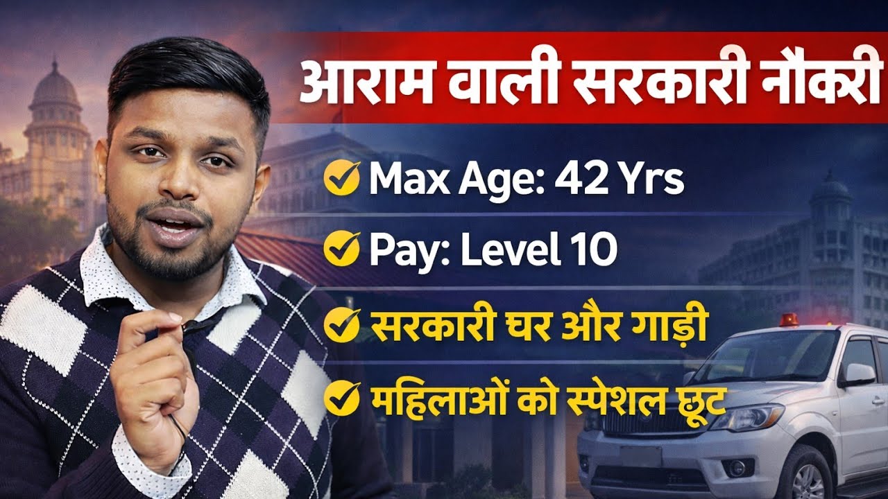 आराम वाली सरकारी नौकरी, सरकारी घर और गाड़ी | Latest govt jobs 2026 | New vacancy | Job vacancy 2026