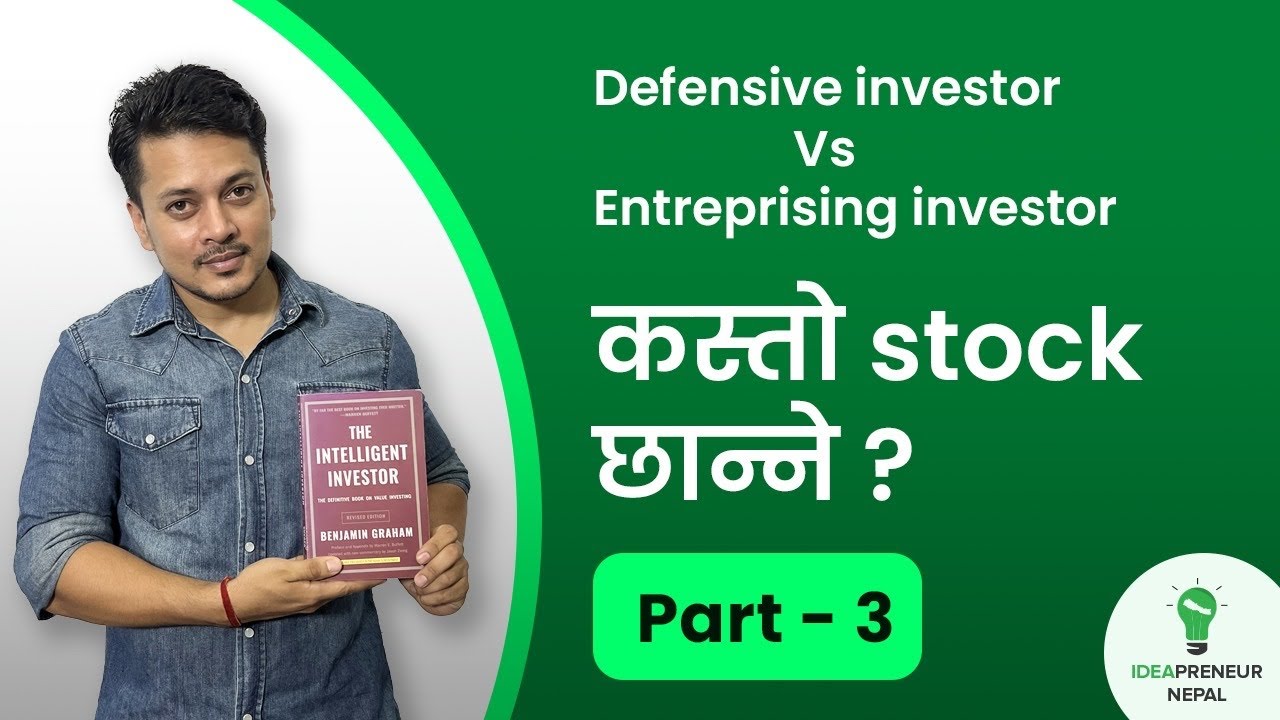 Defensive investor Vs Entreprising investor | कस्तो stock छान्ने ? NEPAL STOCK MARKET