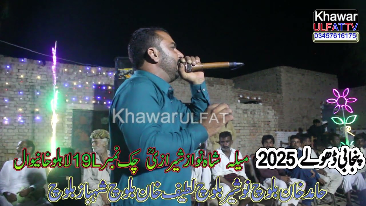 Dholay Melah 19 Lalho= Mazhar, abbas ,Umar farooq Kalil Part No 4 =Khawar Ulfat tv