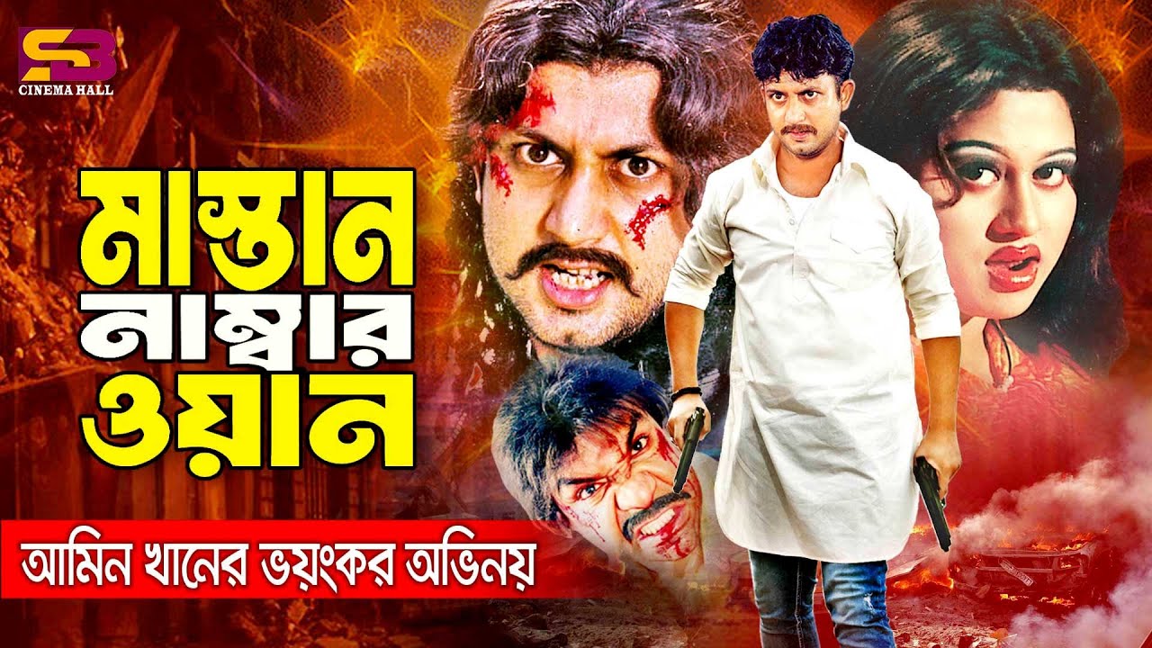 Mastan Number One (মাস্তান নাম্বার ওয়ান) Amin Khan Best Action Scene | Mayuri | Misa Sawdagar