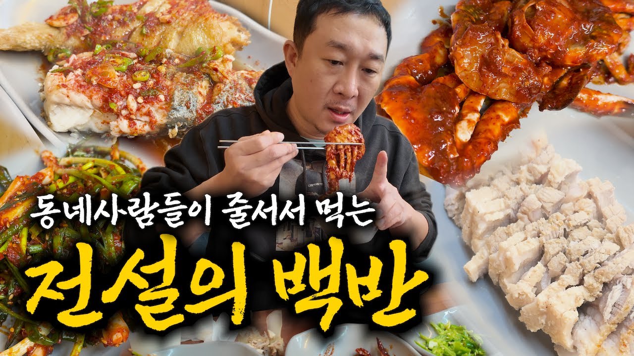 동네사람들이 줄서서 먹는 전설의백반 먹어보기