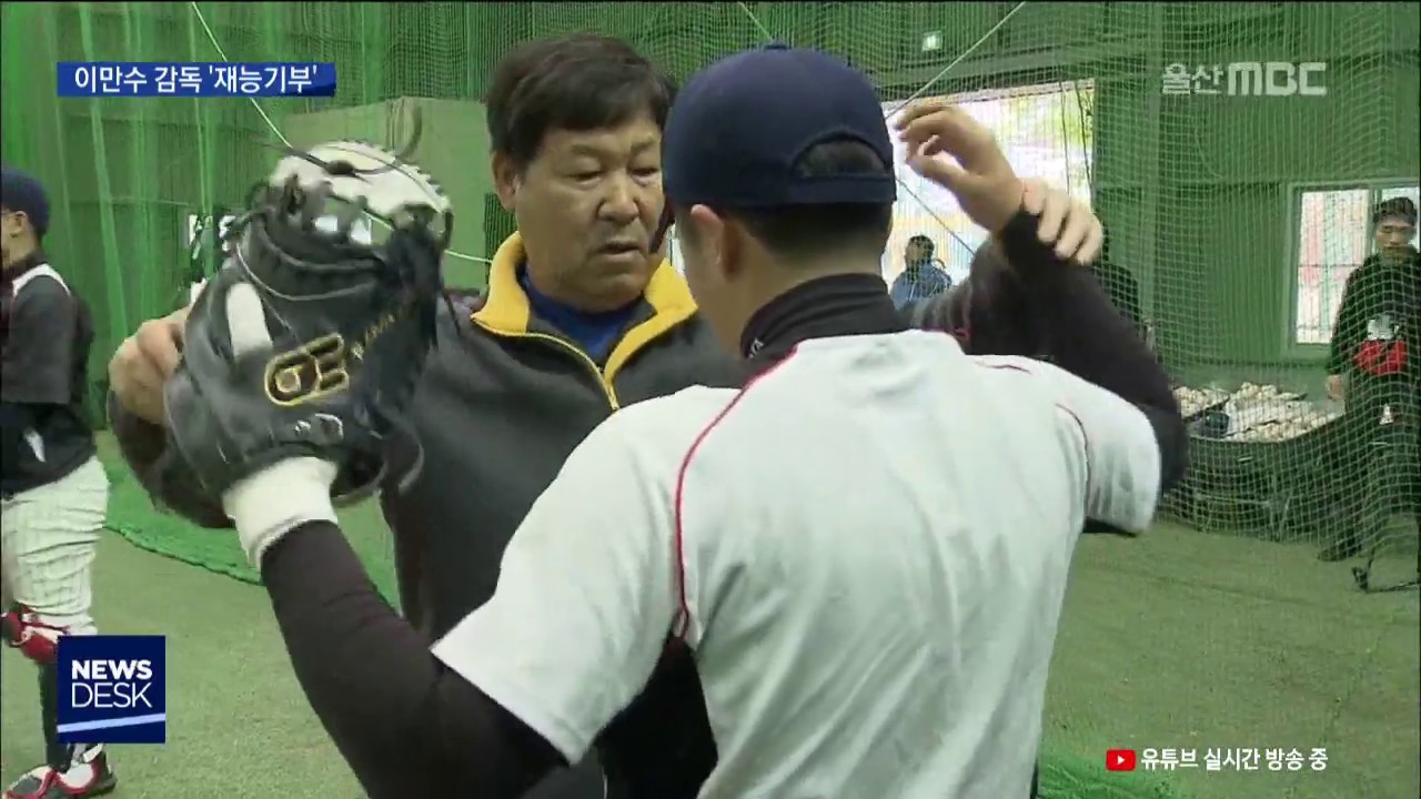 이만수 야구 인생 50년 