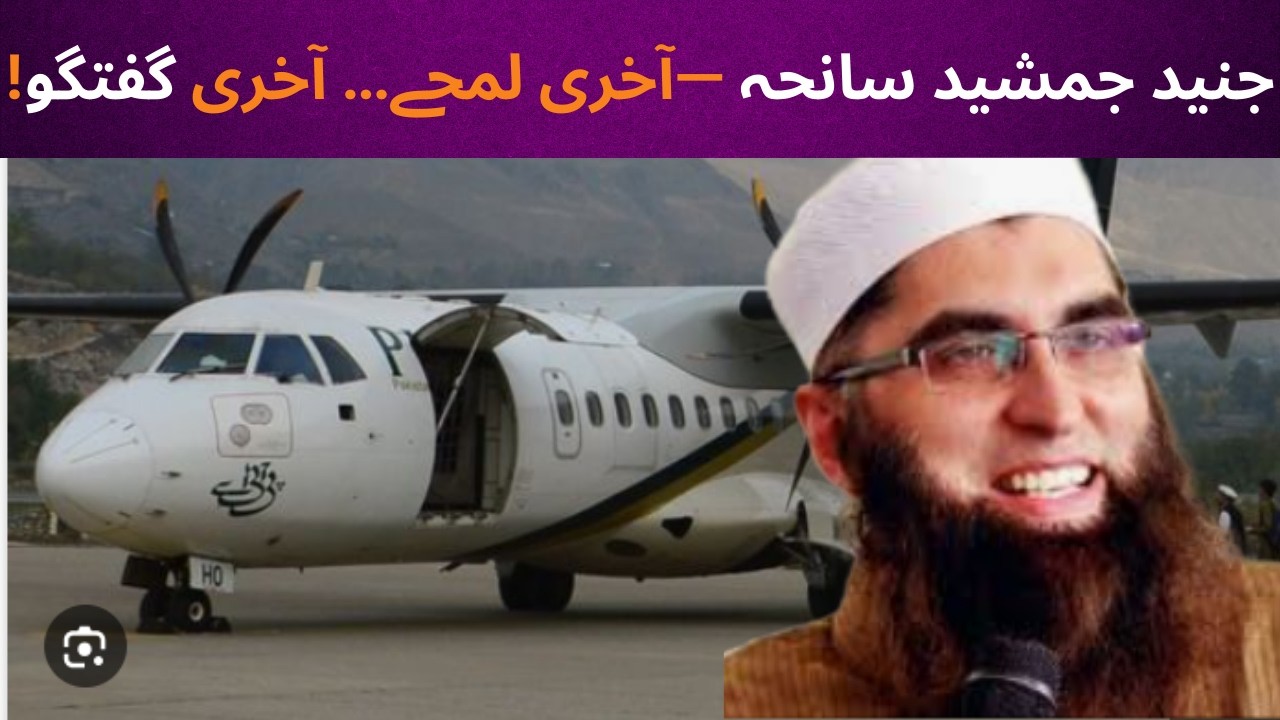 ATR or Fokker? The Deadly Question After PK661 Crash!