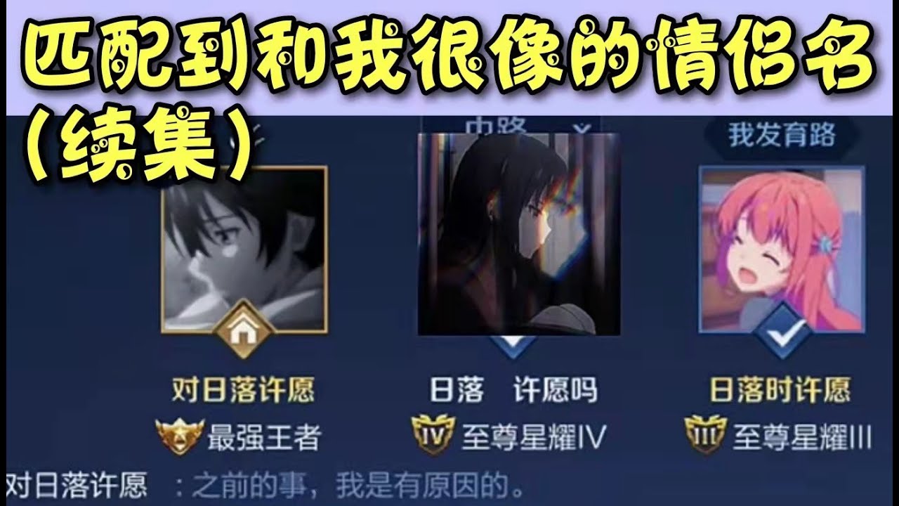 《王者榮耀》 當我要放棄的時候，他又對我笑了