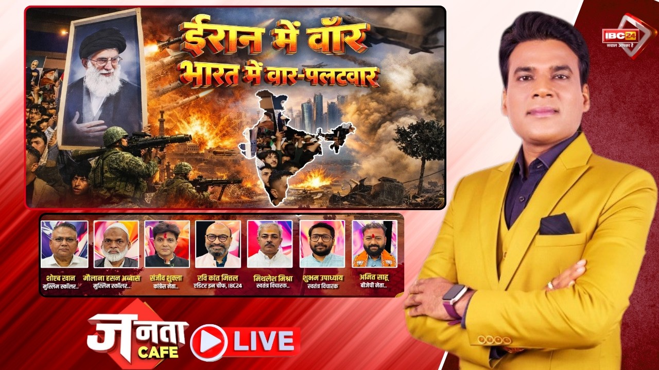 🔴ईरान में वॉर..भारत में वार-पलटवार। Iran Israel Conflict । Middle East War । Janta Cafe