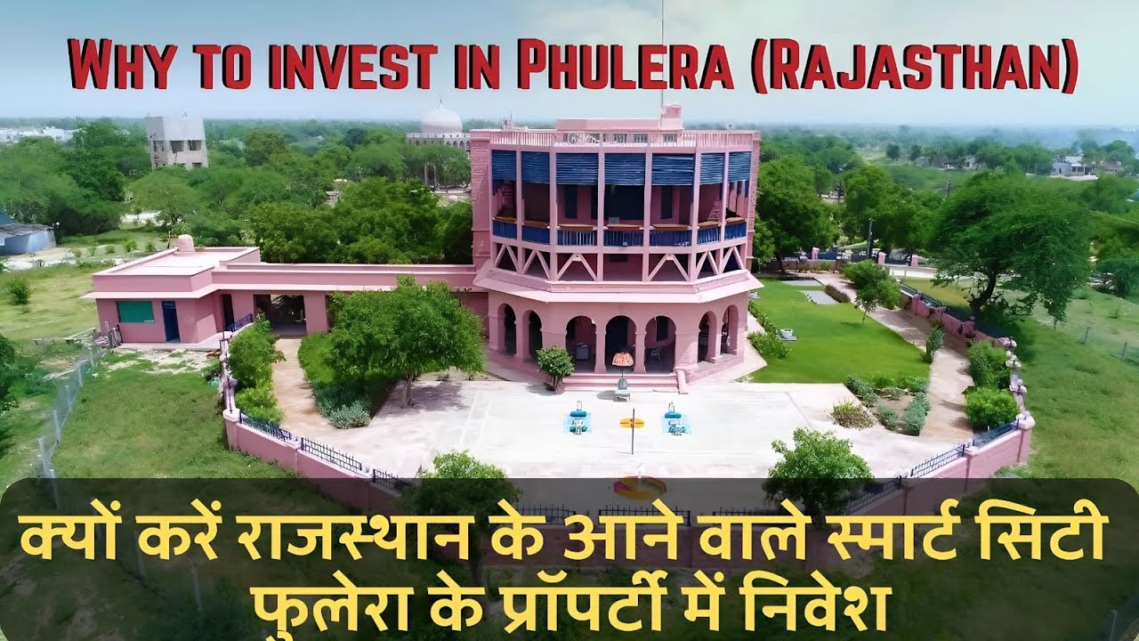 क्यों कर रहें है लोग  फुलेरा राजस्थान में प्रापर्टी में निवेश जाने क्या है कारण  ??