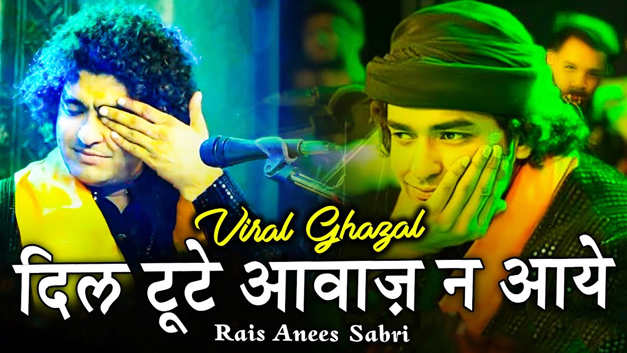 Rais Anees Sabri - Shisha Tute Gul Mach Jaye Dil Tute Awaz Na Aaye - शीशा टूटे गुल मच जाए - Ghazal