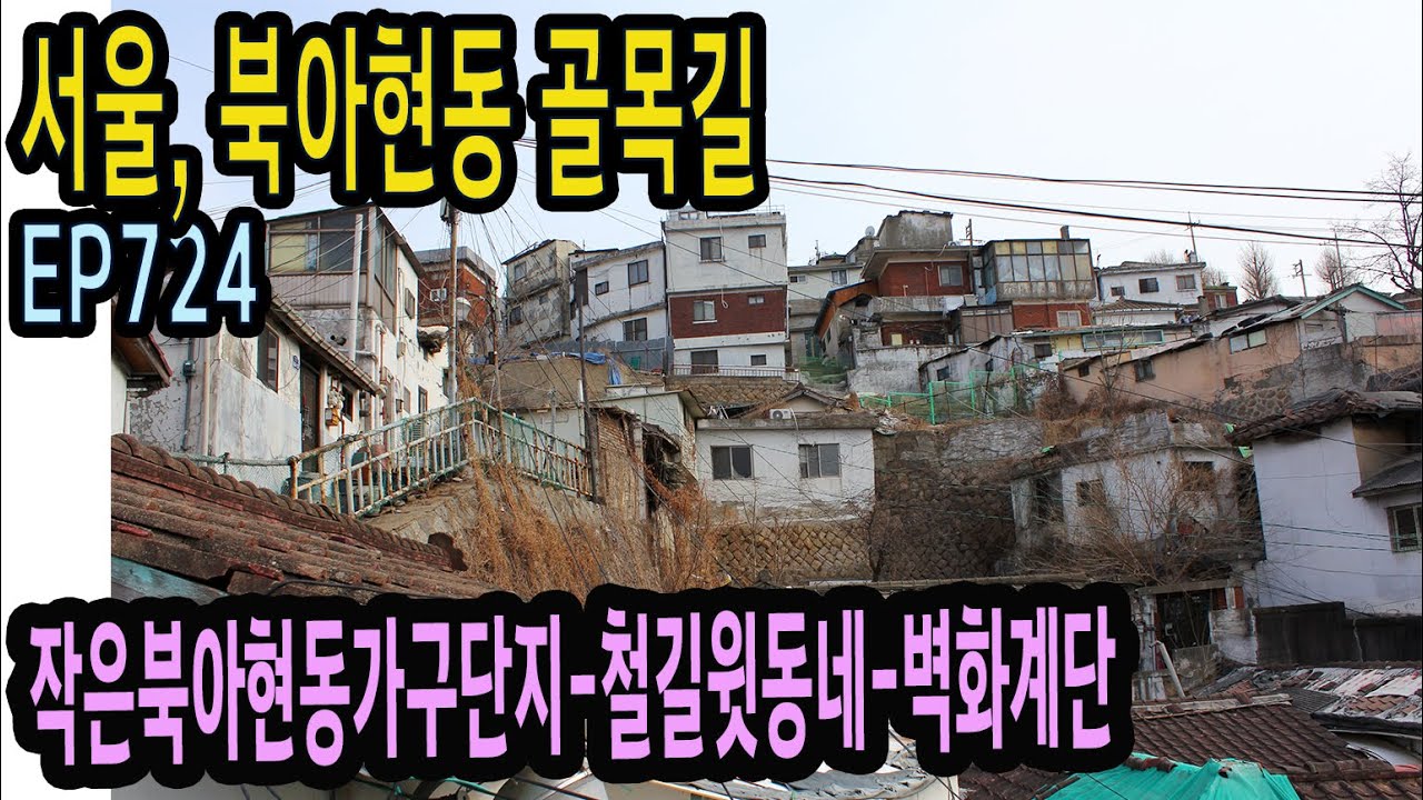 EP724 Срочно нужно какать ㅠㅠ Содэмун-гу, Букахён-дон (мебельный комплекс Букахён-дон - железнодор...