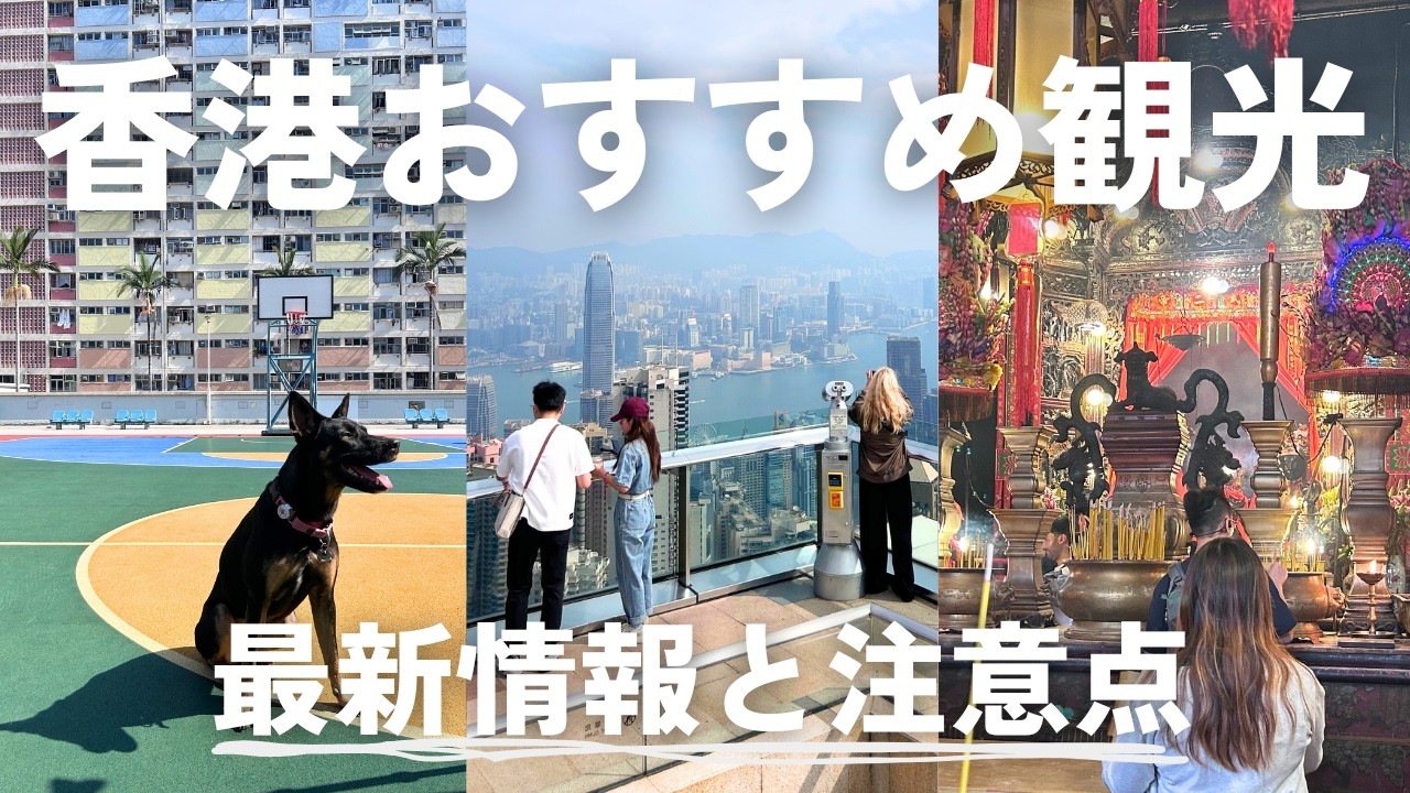 初めての香港旅行に🇭🇰おすすめ観光7選｜ビクトリアピーク｜モンスターマンションなど
