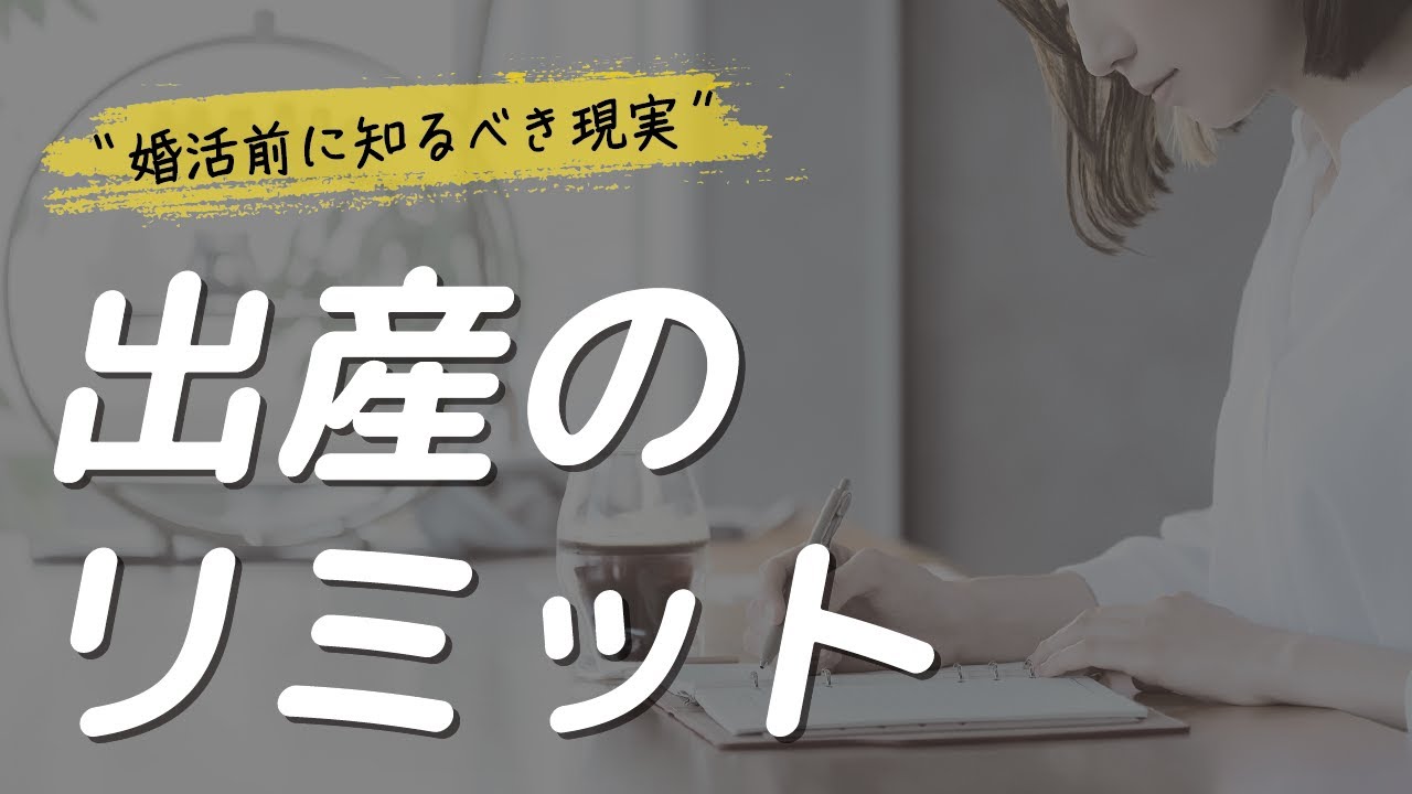 【知らないと後悔】妊娠・出産のリミットと婚活のリアル