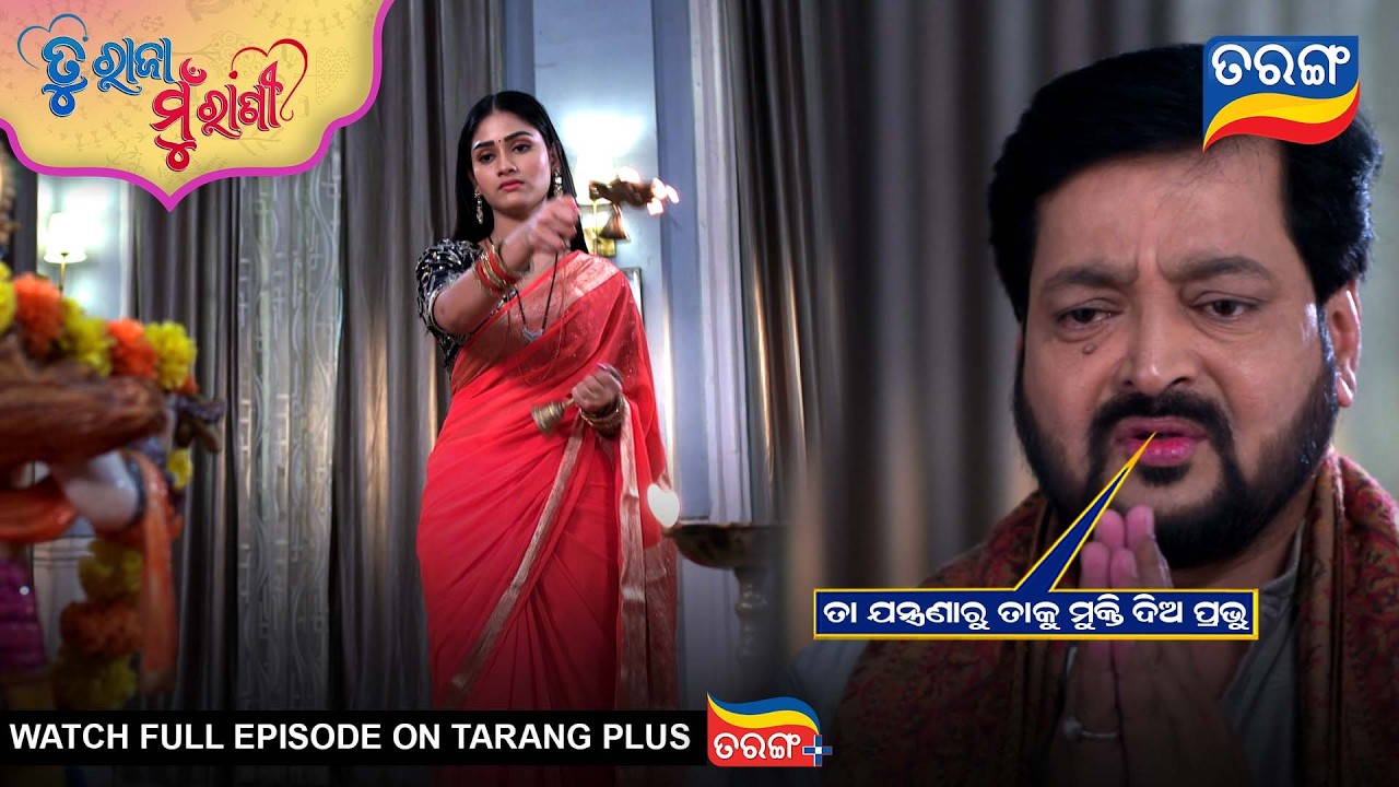 Tu Raja Mu Rani | Best Scene | Ep -563 | 13th Mar  2026 | Odia Serial | TarangTv | Tarang Plus