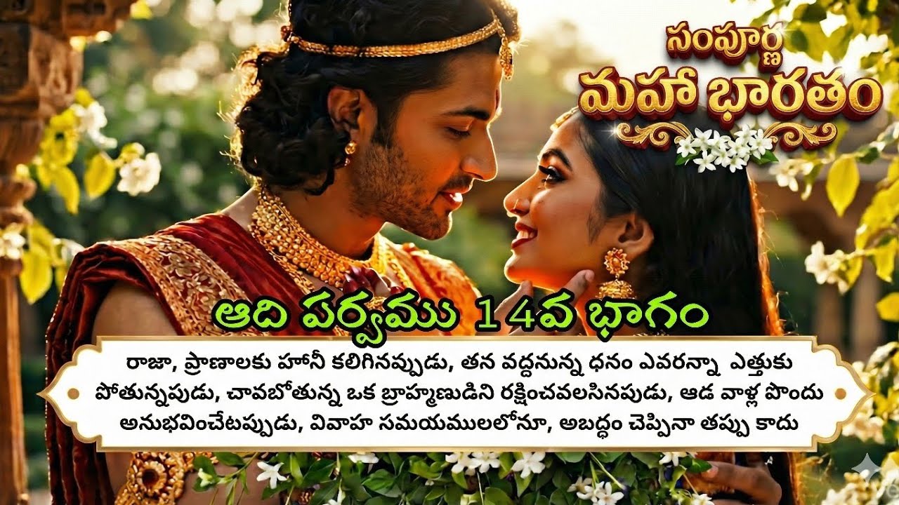 శర్మిష్ఠ - యయాతిల,కామం, కథ  మహా భారతం #mahabharathamtelugu #teluguinterestingfacts #telugupuranalu 