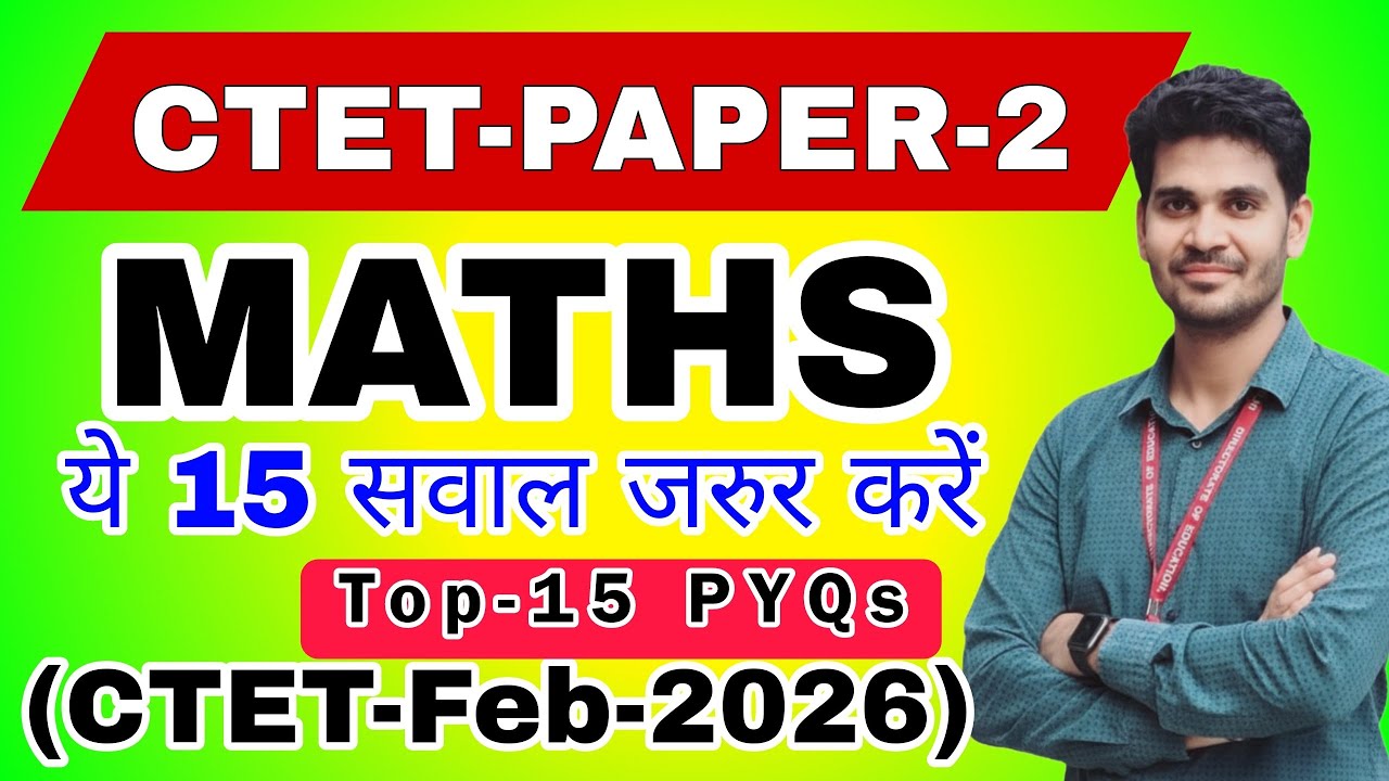 CTET Paper 2 Maths Top 15 Questions | Most Asked PYQs for CTET 2026