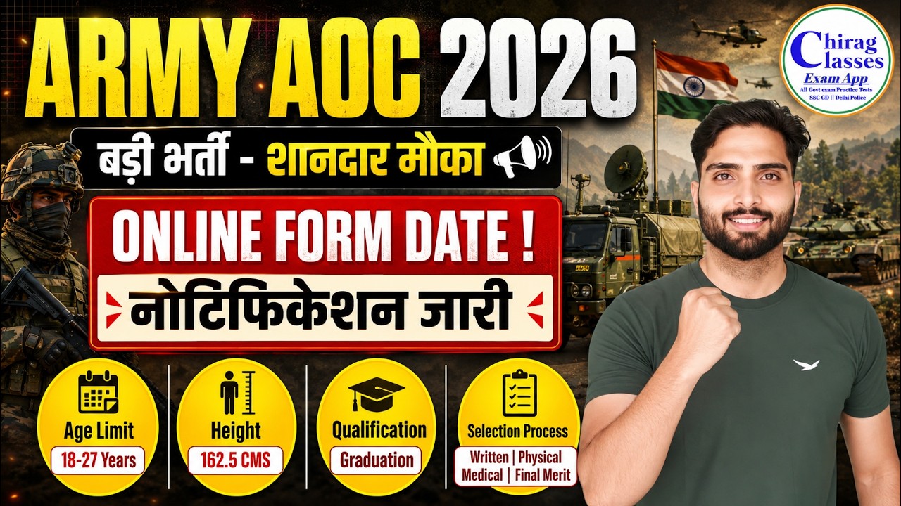 Army AOC Recruitment 2026 | Online Form Date & Full Notification Details
