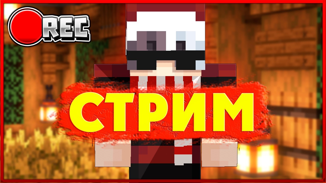 СТРИМ HONEYLAND?? MINECRAFT 1.21.8 😵 play.honeyland.fun