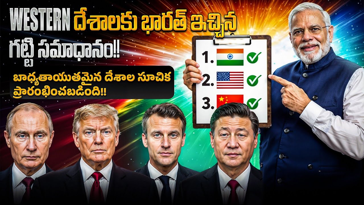 Western Rankings కి భారత్ షాక్ | India’s Responsible Index Telugu