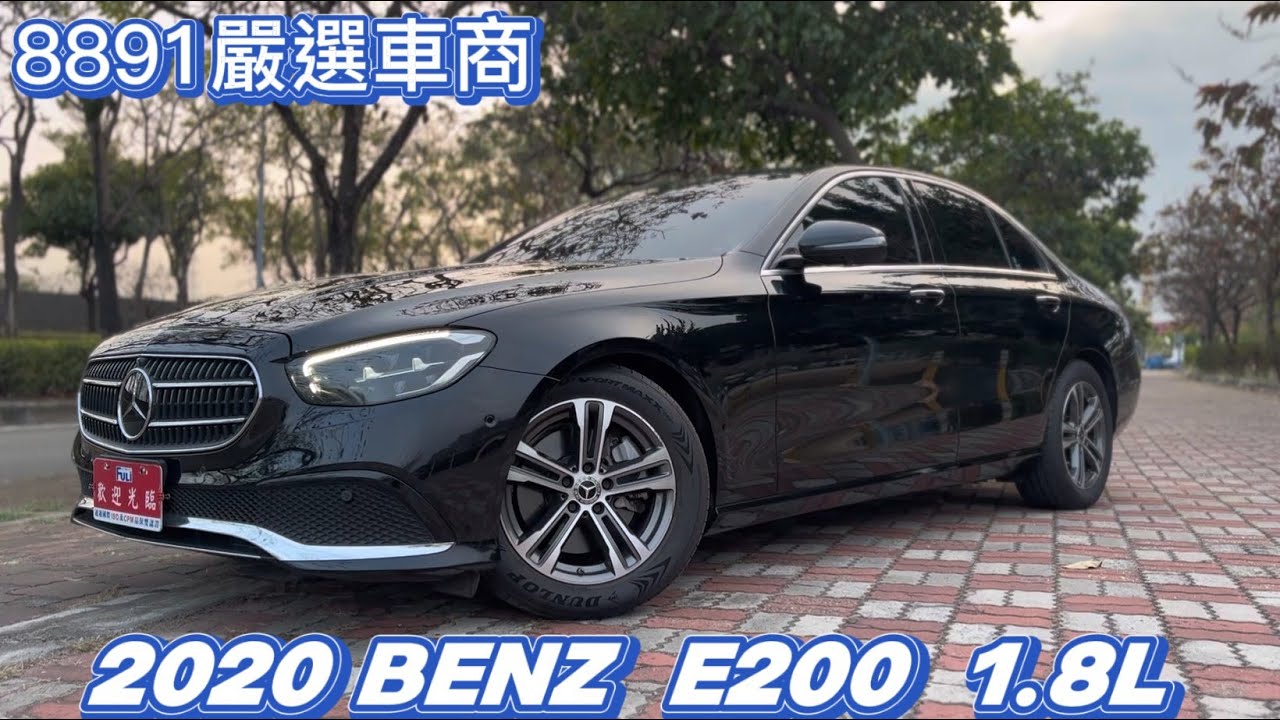 【內裝超美氣氛燈 賓士E系列 】2020年 BENZ (賓士) E200 Avantgarde 2.0L- 福利台中旗艦店