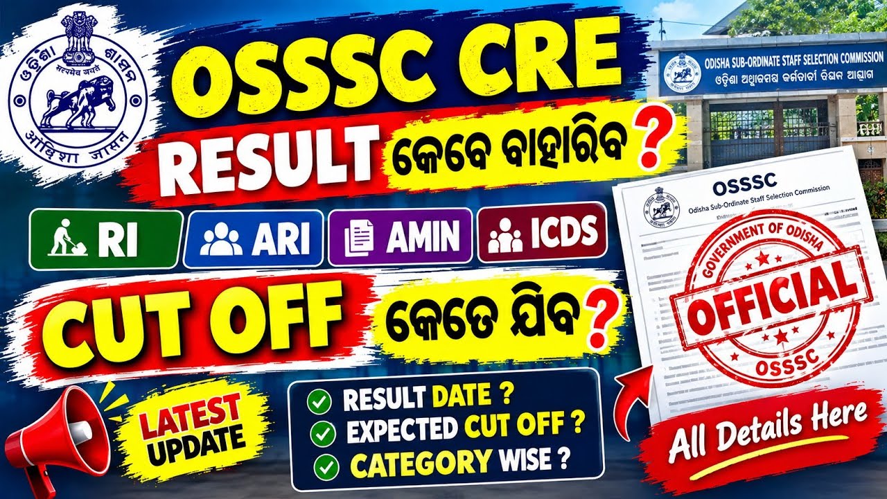 OSSSC CRE Result 2026 କେବେ ଆସିବ? RI ARI AMIN ICDS Cut Off | Category Wise Expected Cut Off
