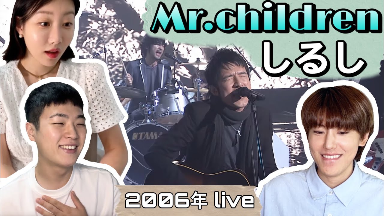 韓国人が感動した理由は？ | Mr.children-しるし(2006年live) [韓国人リアクション]