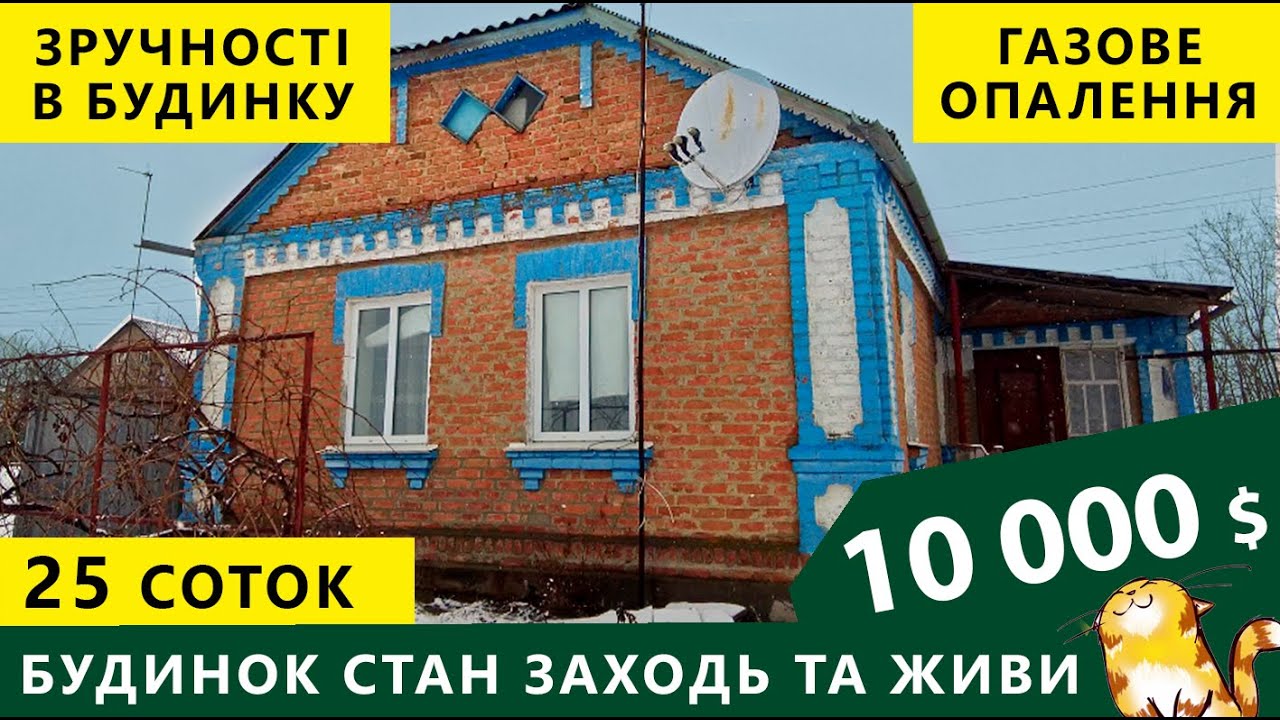 Огляд будинку в селі. Стан - заходь та живи.