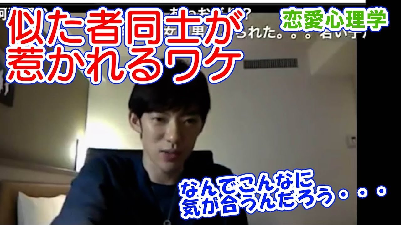 【恋愛心理学】似た者同士が惹かれるワケ！！条件合えば持て放題！！【恋愛】【メンタリストDaiGo切り抜き動画】