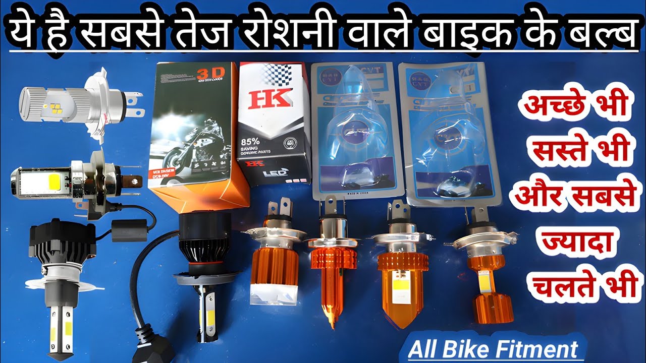 Bike Ka Sabse Tej Roshani Wala LED Bulb | Motorcycle Ki Headlight LED Bulb | Bike LED Bulb 