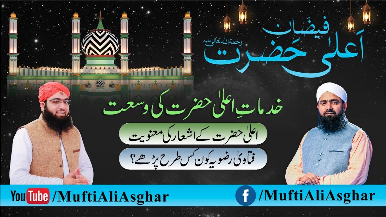 خدمات اعلیٰ حضرت کی وسعت | By Mufti Ali Asghar Attari