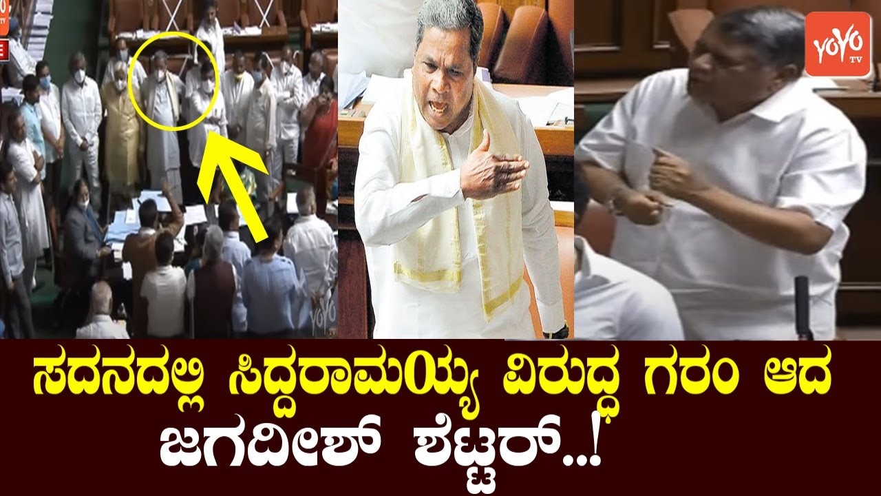 Jagadish Shettar Speech Against Siddaramaiah in Assembly 2021| Ramesh Jarkiholi CD | YOYO TV Kannada