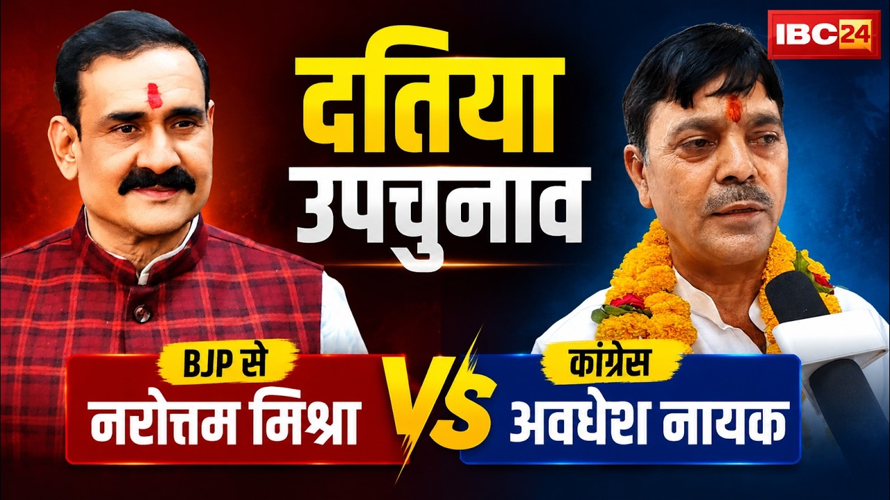 Datia BY-Election : BJP से Narottam Mishra ने तो Congress से Awadhesh Nayak ने खरीदा नामांकन फॉर्म