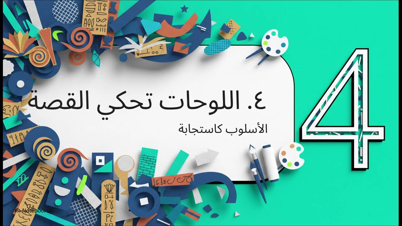 نماذج من أعمال الجيل الخامس فى المنظر الطبيعى(مصوري كلية الفنون الجميلة)